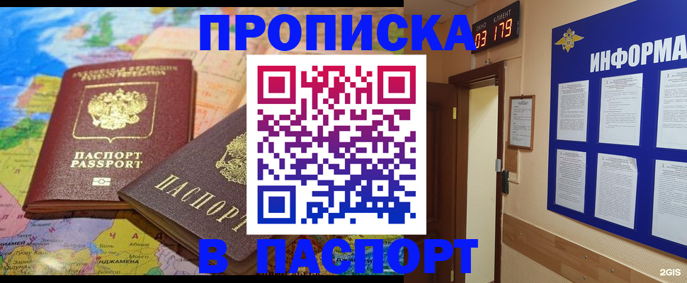 временная регистрация недорого в Сергиевом Посаде