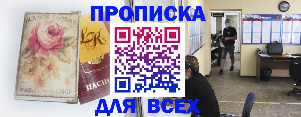 временная регистрация недорого в Сергиевом Посаде