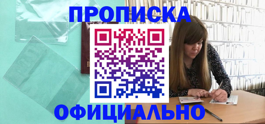 временная регистрация купить в Сергиевом Посаде